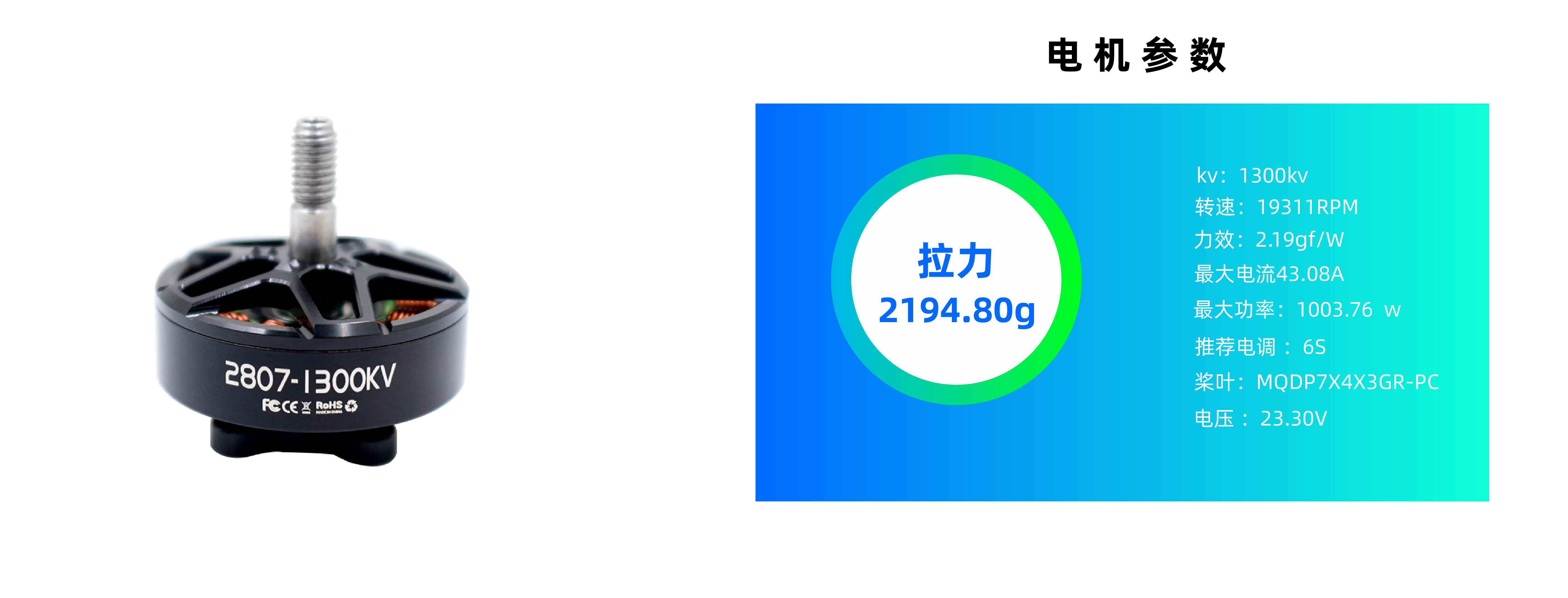 2807-1300kv参数_画板 1.jpg